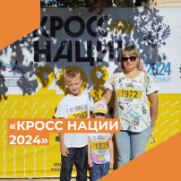 Кросс Нации 2024 Кросс Нации 2024.